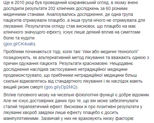 Не путайте мистику с медициной: Супрун развеяла миф о плацебо